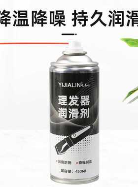 450ml理发器润滑剂电推剪油家用发廊理发店剃头刀剪刀防锈润滑油