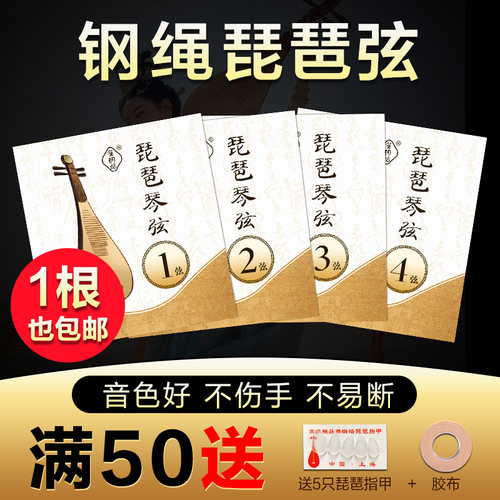 笙玥记钢绳琵琶弦1-4号全套单根弦初学成人专业儿童通用琵琶琴弦 - 图0
