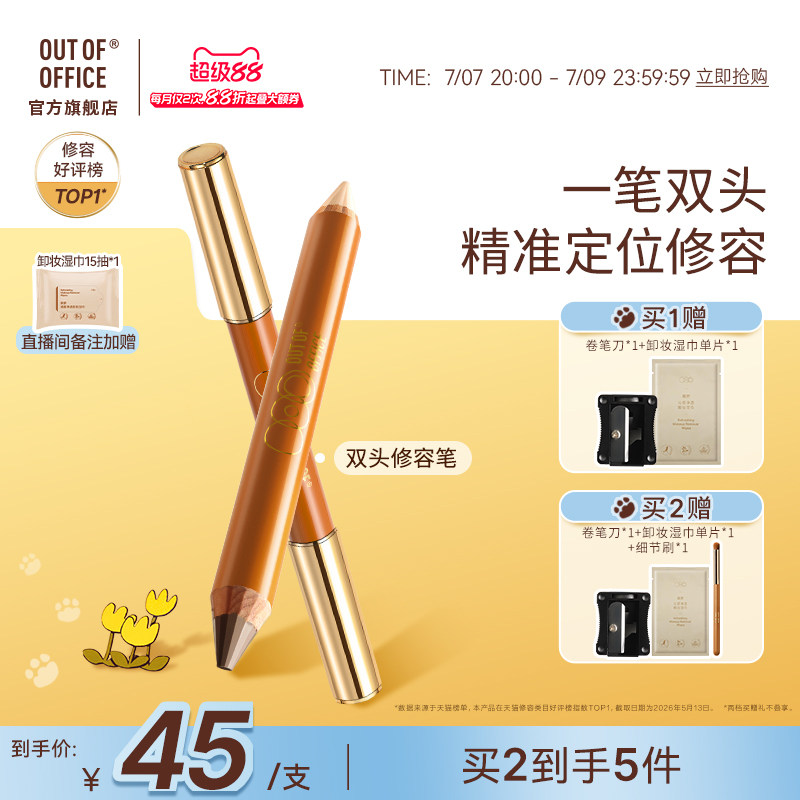 【新年超值购】OUT OF OFFICE双头修容笔膏OOO修容棒阴影高光鼻影