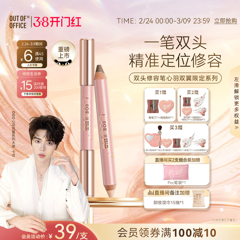 【新年超值购】OUT OF OFFICE双头修容笔膏OOO修容棒阴影高光鼻影