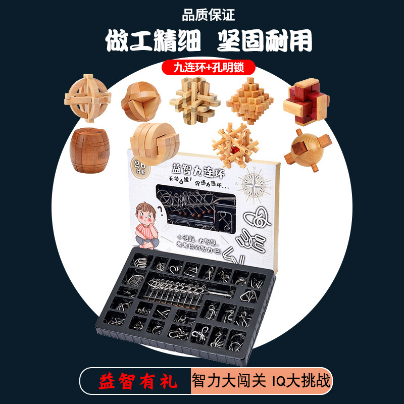 鲁班锁套装全套儿童高难度益智玩具 和诵母婴解锁/解环玩具