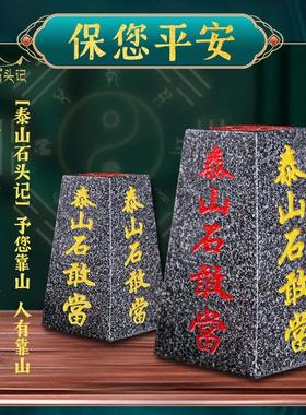 泰山石摆件泰山石敢当镇宅室内外镇宅化路冲原石摆件补角靠山石头