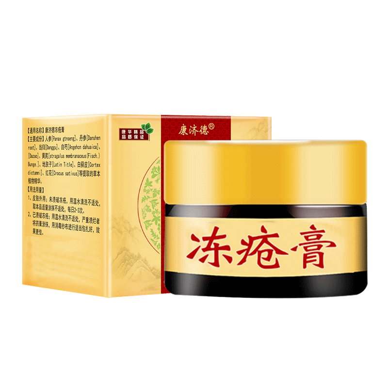 【康济德】药房同款纯中草药温和冻疮膏
