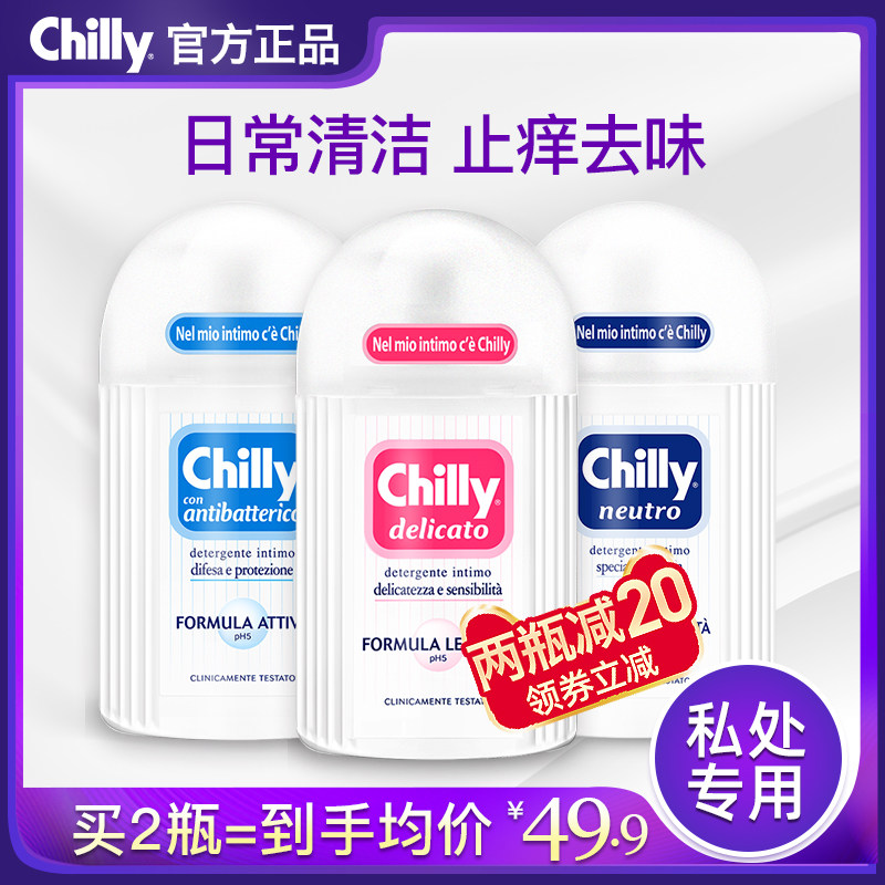chilly止痒杀菌去异味 chilly欣网私处洗液