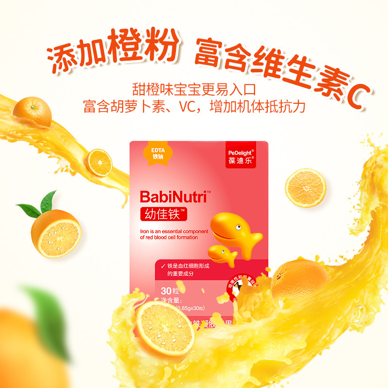 葆迪乐幼佳铁补铁宝宝铁剂滴剂胶囊 葆迪乐钙铁锌