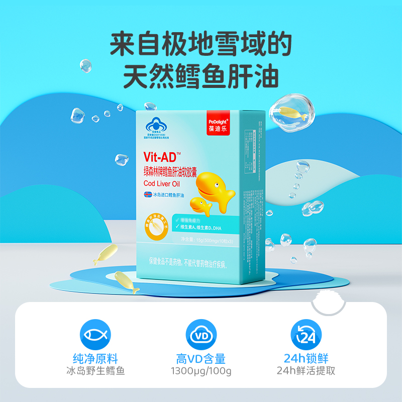 葆迪乐鳕鱼肝油软胶囊外形DHA学生儿童鱼油含维生素AD