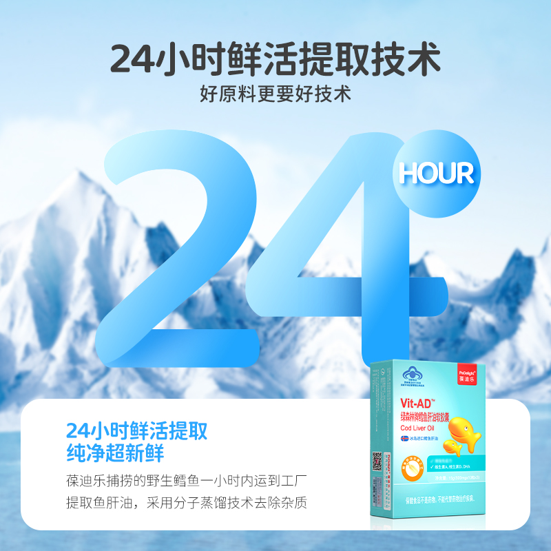 葆迪乐鳕鱼肝油软胶囊外形DHA学生儿童鱼油含维生素AD