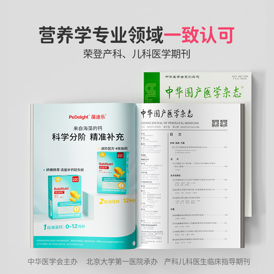 葆迪乐海藻钙钙液体钙宝宝钙剂婴幼儿钙儿童钙片婴儿钙vd钙非乳钙