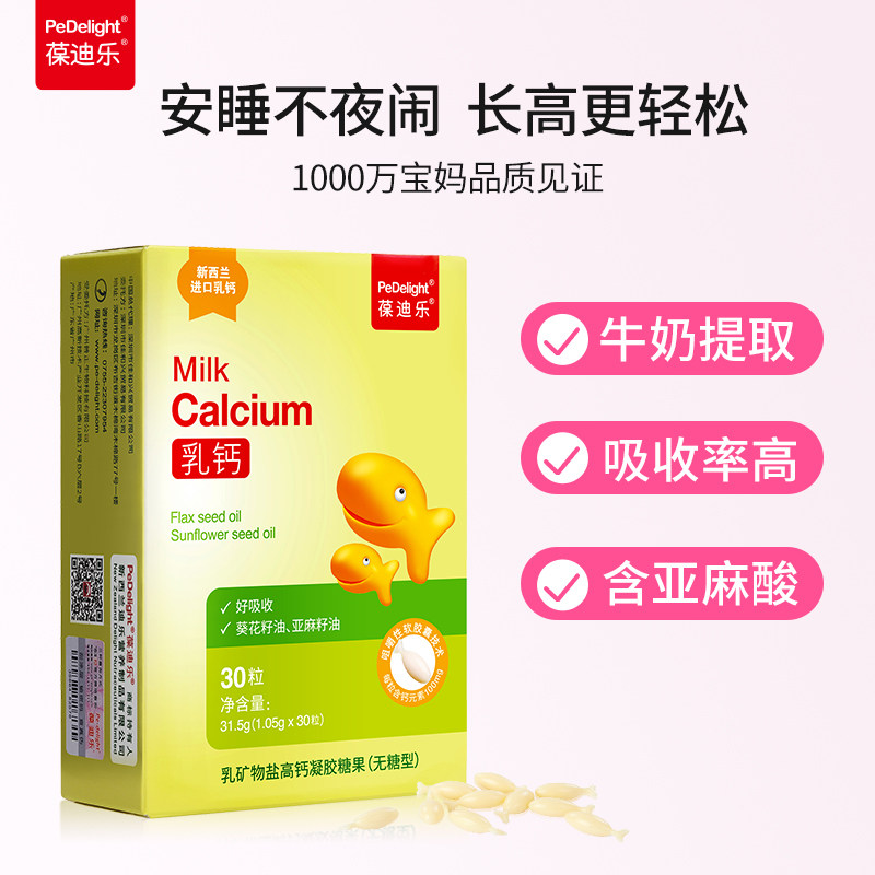 葆迪乐补钙片宝宝补钙液体钙海藻 葆迪乐钙铁锌