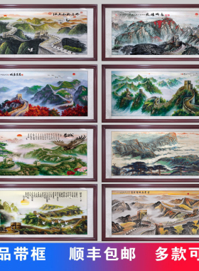 万里长城挂画紫气东来装饰画