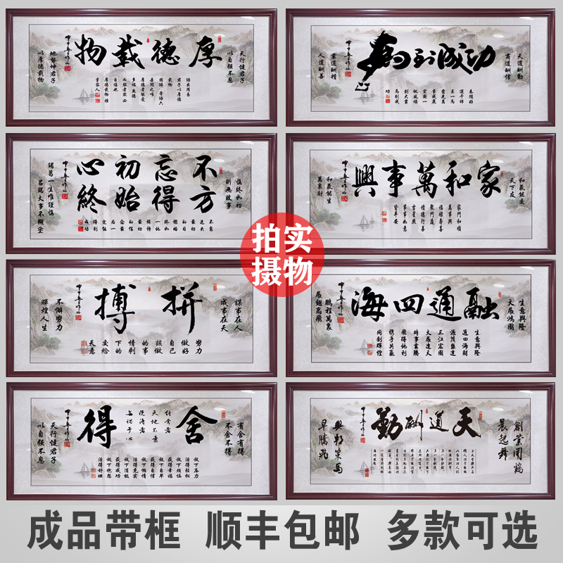 厚德载物字画办公室客厅挂画招财书法作品天道酬勤励志装饰画牌匾-图2