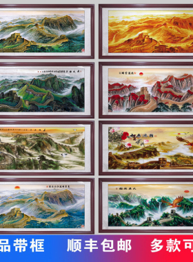 万里长城靠山图客厅办公室装饰画