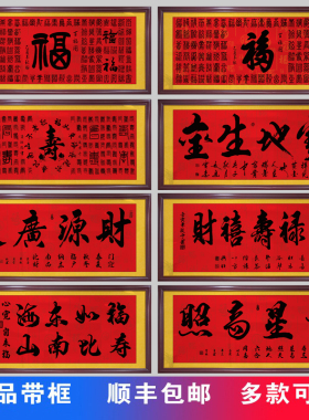 生意兴隆财源广进含框公司店铺办公室开业送礼挂画装饰壁画字画