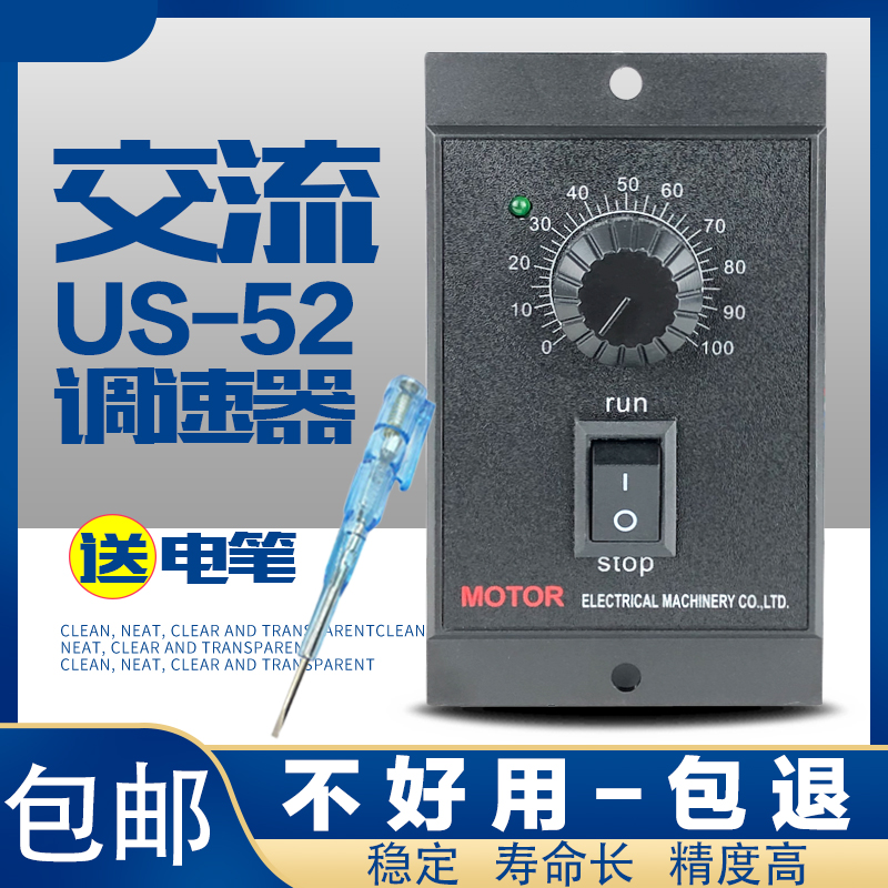 US-52交流调速电机调速器25W40W60W90W120W180W250W马达调速开关