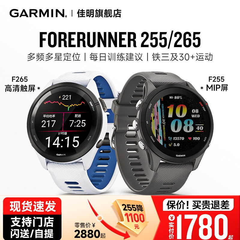 【保价618】Garmin佳明Forerunner 255跑步手表马拉松越野骑行游泳徒步心率血氧睡眠nfc双频多星GPS运动手环