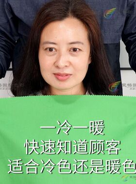 色彩测试布染发测色布发型颜色冷暖肤色测试美发工具美容色彩诊断