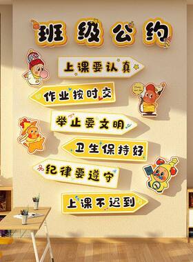 班级公约墙贴教室布置装