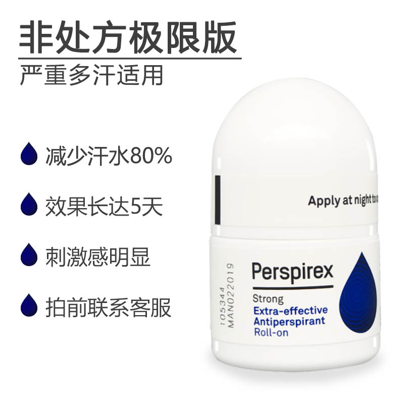 Perspirex止汗露持久腋窝去异味止汗神器腋下去狐净味滚珠百汗消