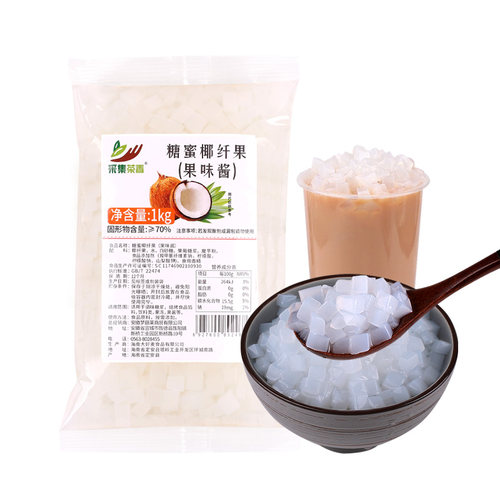 采集茶香椰果粒1kg 椰果肉果冻小料冰粉甜品糖水珍珠奶茶店专用 - 图3