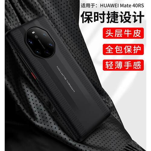 原装正品适用华为保时捷mate40rs手机壳超薄全包mt40rs真皮保护套蜂窝纹散热mt防摔外壳情侣配件女款男mete高 - 图1