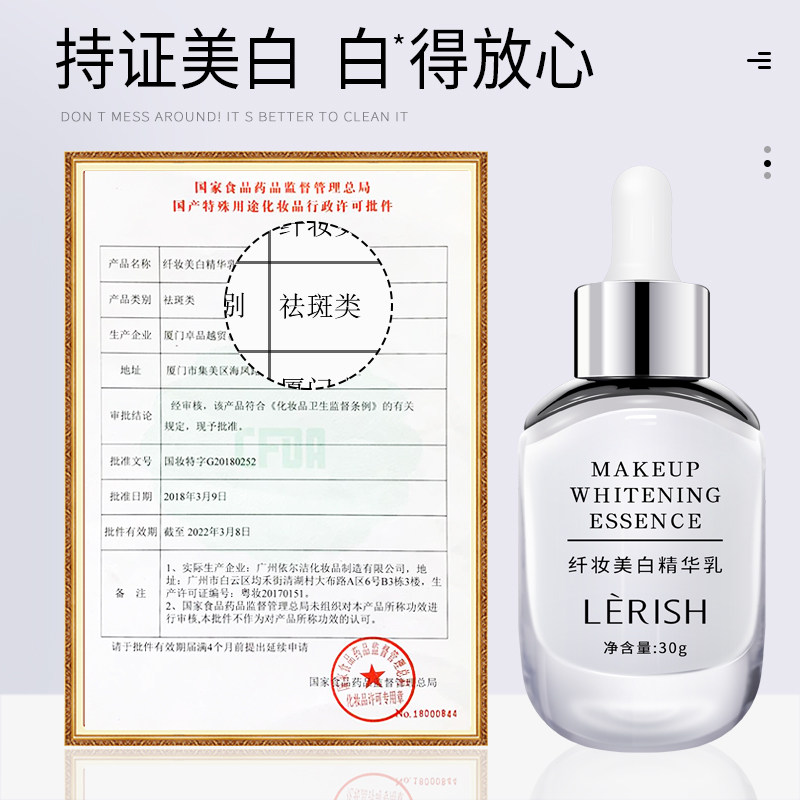 莱莉诗美白精华乳液保湿去黑色素 莱莉诗液态精华