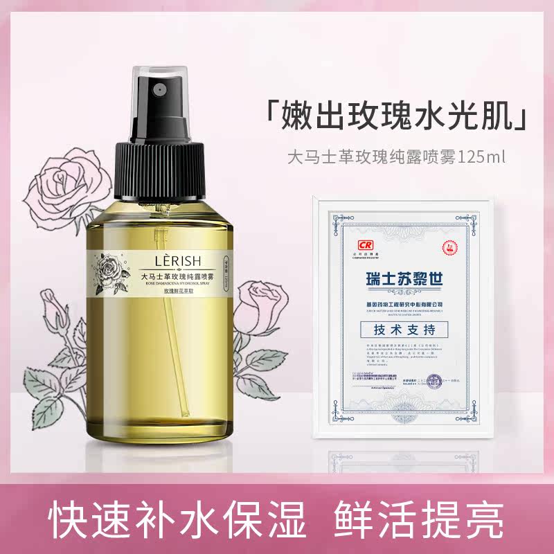 莱莉诗大马士革玫瑰纯露喷雾爽肤水 莱莉诗纯露/花水