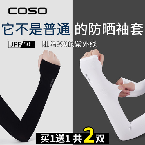 COSO大码冰防晒袖套女款薄款夏季防紫外线冰丝手袖开车手袖子男士 - 图0