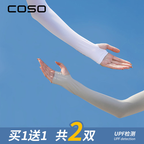 COSO大码冰防晒袖套女款薄款夏季防紫外线冰丝手袖开车手袖子男士 - 图1