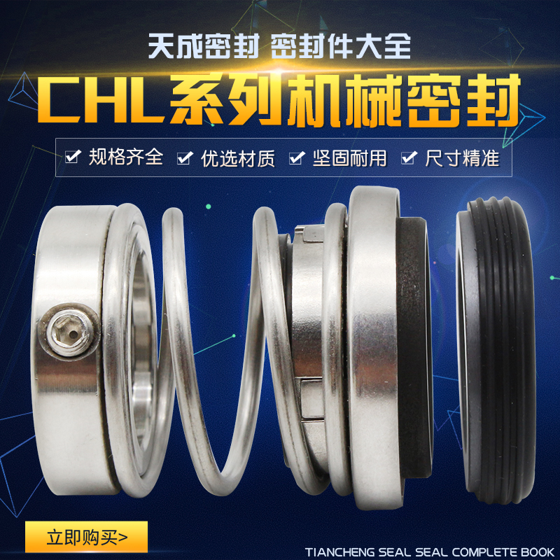 极速机械密封CHL-16/BSF4南方CHLF/CHLK2/4/8/12/1U6/20卧式多级 - 图2