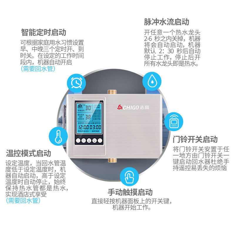 志高回水器家用智能热水器循环泵 志高昊文水泵