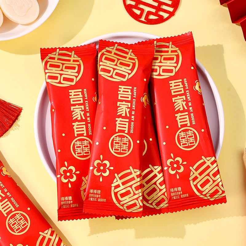 吾家有喜棒棒糖婚庆婚礼结婚喜糖散装批发结婚订婚满月糖果小零食,淘宝优惠券,粉丝福利购,淘宝优惠卷