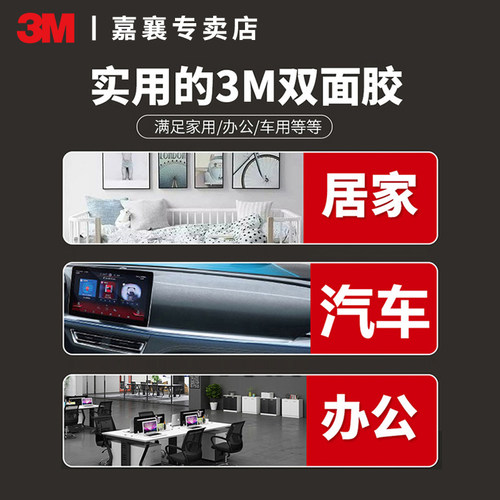 3m强力双面胶高粘度车用不留痕专用胶带etc专用背胶无痕胶两面胶 - 图3