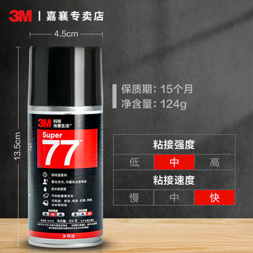 3M 77喷胶胶水多功能强力喷胶多用途汽车顶棚修复胶粘合纸张布料汽车专用海绵结婚剪纸粘贴装裱胶水 - 图2