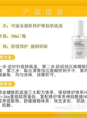 可丽金健肤肌底液30ml重组