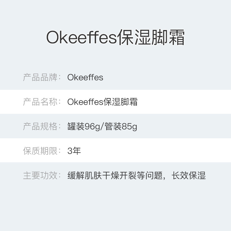 美国okeeffes足跟修复滋润防护足霜 okeeffes海外护足霜