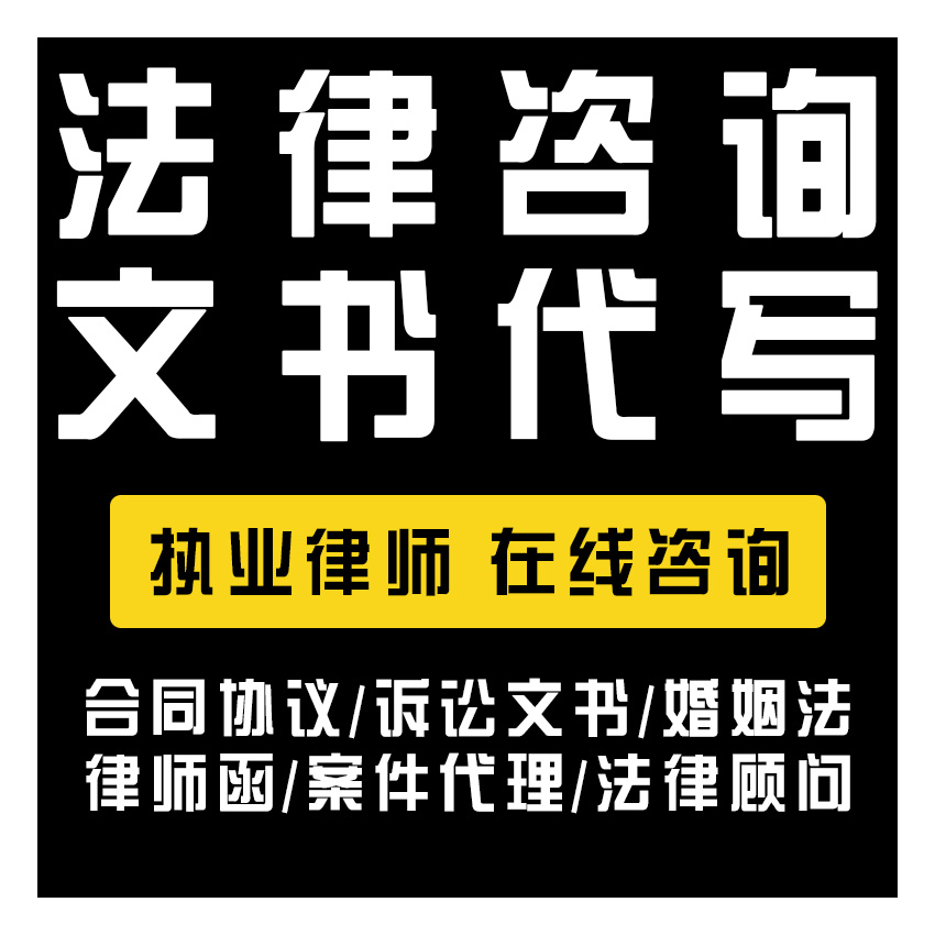 法律顾问法务咨询章程股权居间合作竞业保密协议合同拟定起草审核-图0