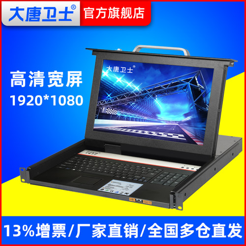 大唐卫士DT1708-CKVM切换器17英寸8口VGA高清宽屏分辨率1920*1080四合一一体KVM机16:9LED液晶套件 - 图0