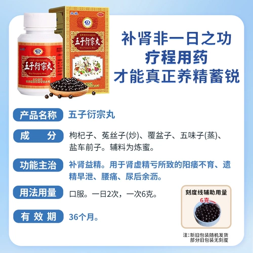 Национальная медицина Тайджи пять таблеток Zizong Five Zizong Zongzongzi Flagship Store Title Название питательная почка твердое эссенция деривативная деривативная