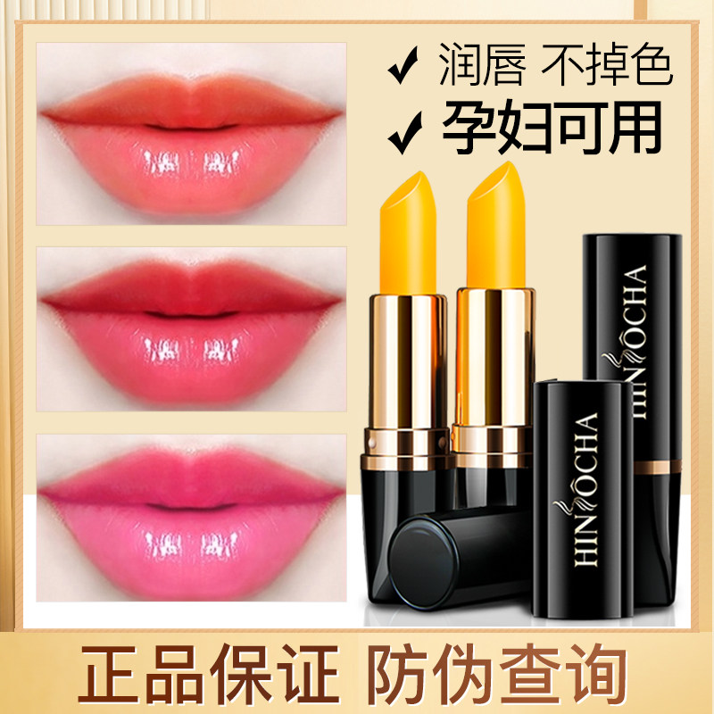韩水仙胡萝卜素变色女保湿润唇膏 韩水仙唇膏/口红