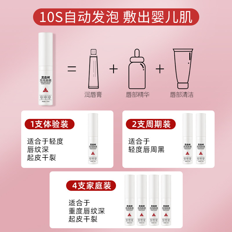 韩水仙龙血树泡泡保湿去死皮唇膜 韩水仙唇膜