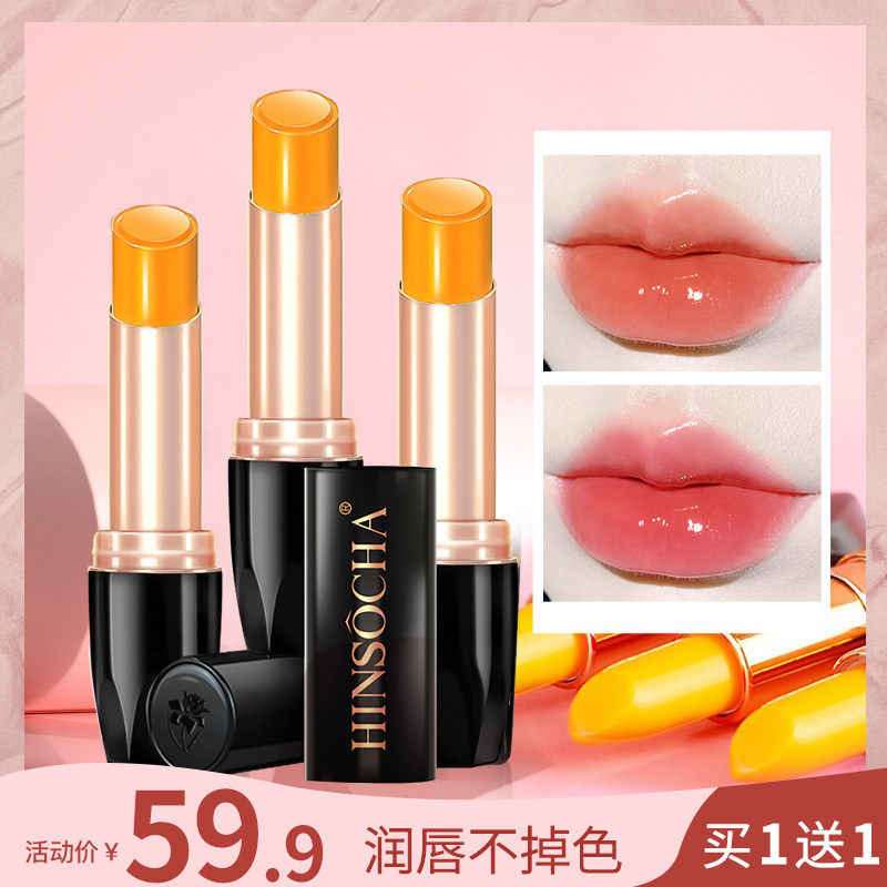 韩水仙胡萝卜素变色女保湿润唇膏 韩水仙唇膏/口红
