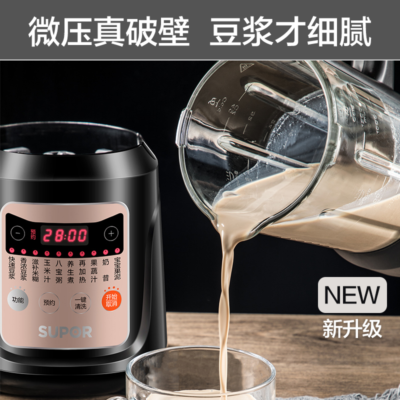 苏泊尔破壁机家用小型加热全自动多功能料理机豆浆机官方旗舰店 苏泊尔破壁机家用小型加热全自动多功能料理机豆浆机官方旗舰店