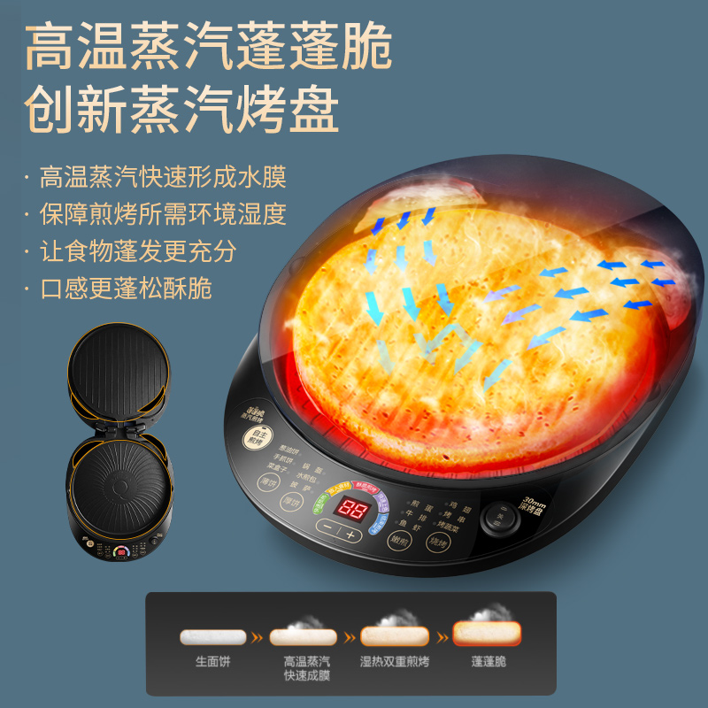 苏泊尔厨房电器旗舰店苏泊尔蒸汽电饼铛家用电饼档双面加热烙饼锅煎饼机加深加大款正品1