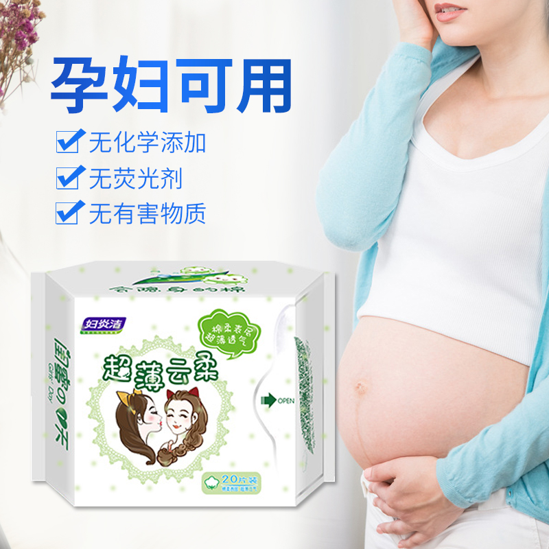 【仁和药业】妇炎洁正品纯棉卫生护垫 妇炎洁沃仑护垫