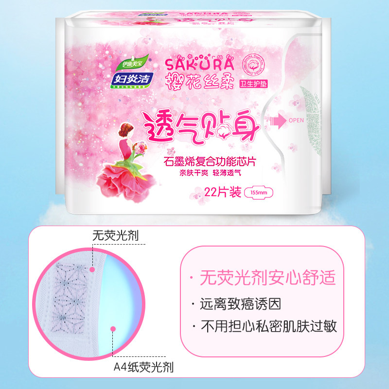 【仁和药业】妇炎洁女抑菌绵柔卫生巾 妇炎洁沃仑护垫