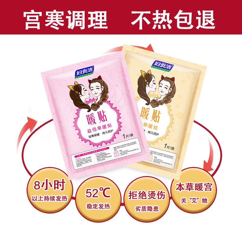 【仁和药业】仁和艾草暖经期女性暖贴 妇炎洁沃仑保暖贴