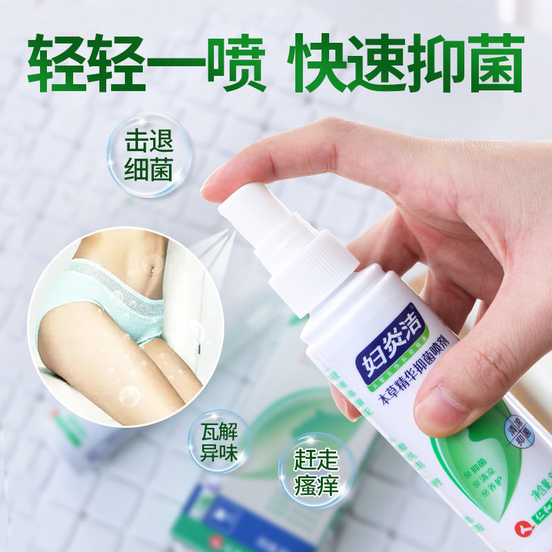 妇炎洁正品私处免洗本草护理护理液 妇炎洁沃仑私处洗液