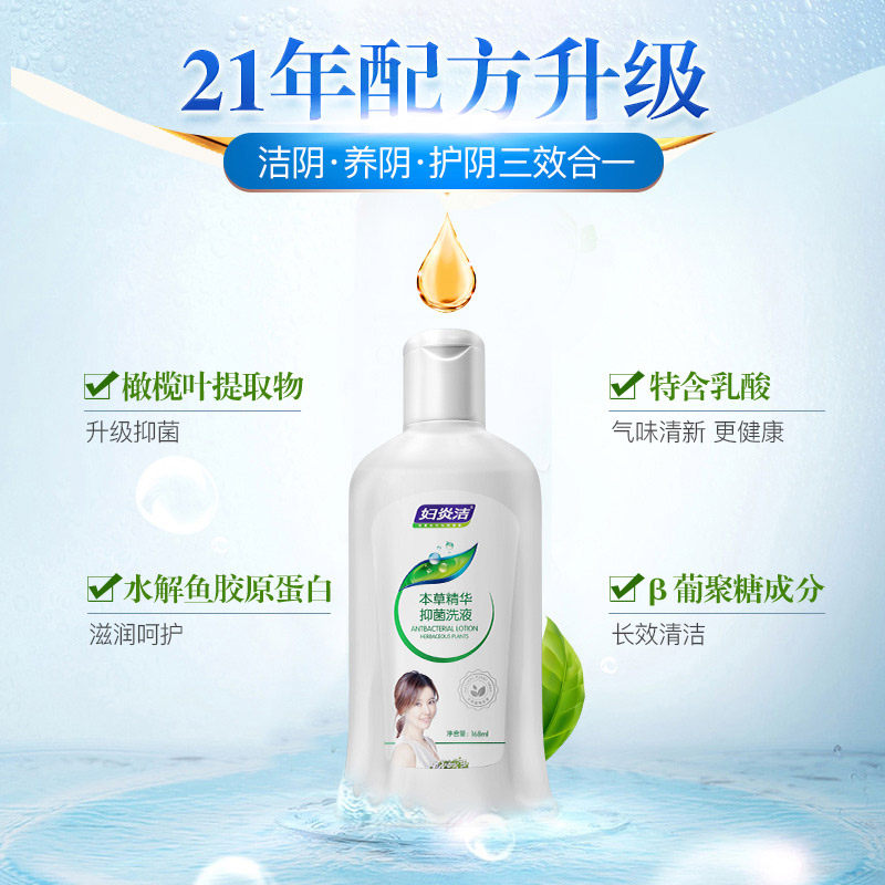 【仁和药业】妇炎洁抑菌去异味护理液 妇炎洁沃仑私处洗液