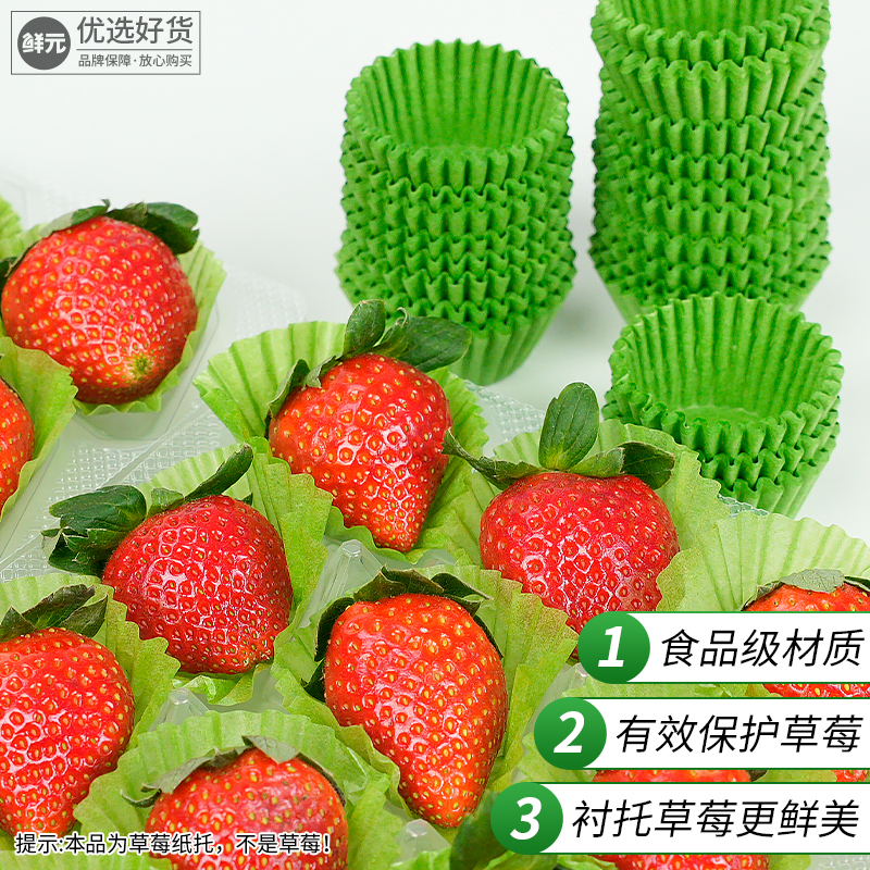 绿色纸托水果草莓油桃底托纸垫纸套蛋糕纸杯蟠桃油纸托防碰撞包装,淘宝优惠券,粉丝福利购,淘宝优惠卷