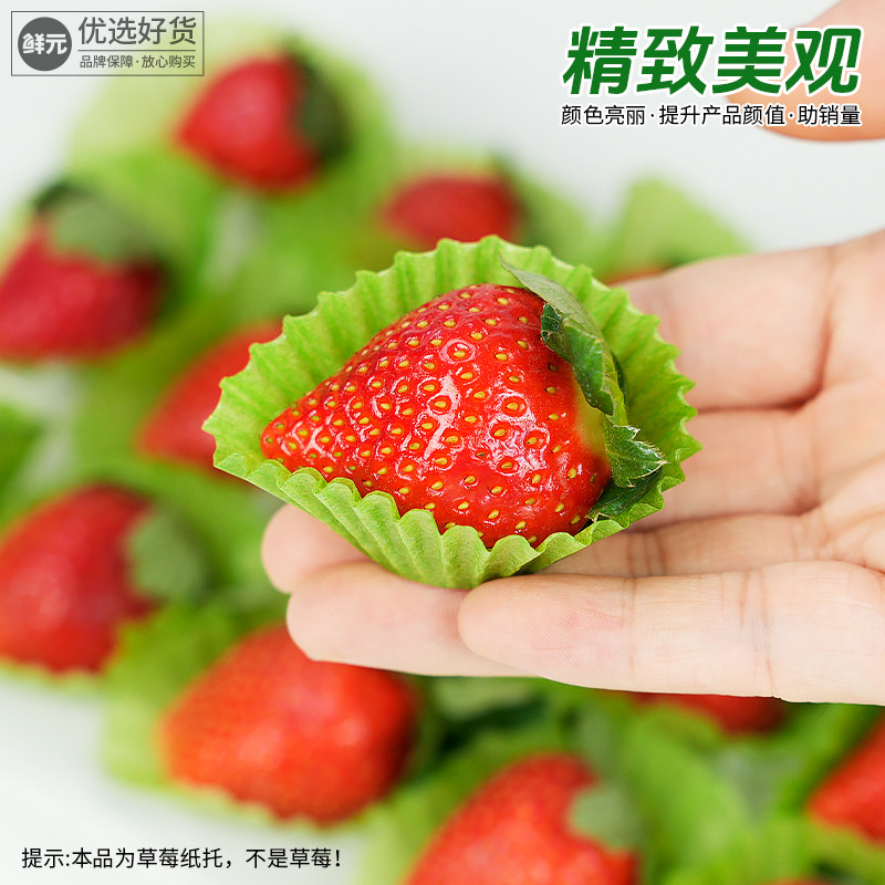 绿色纸托水果草莓油桃底托纸垫纸套蛋糕纸杯蟠桃油纸托防碰撞包装,淘宝优惠券,粉丝福利购,淘宝优惠卷